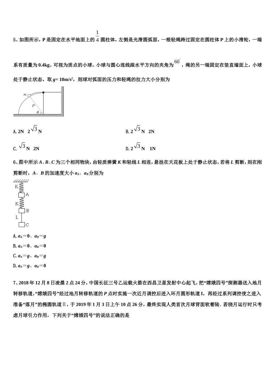 2022年江苏省震泽中学高一物理第一学期期末统考试题含解析_第2页