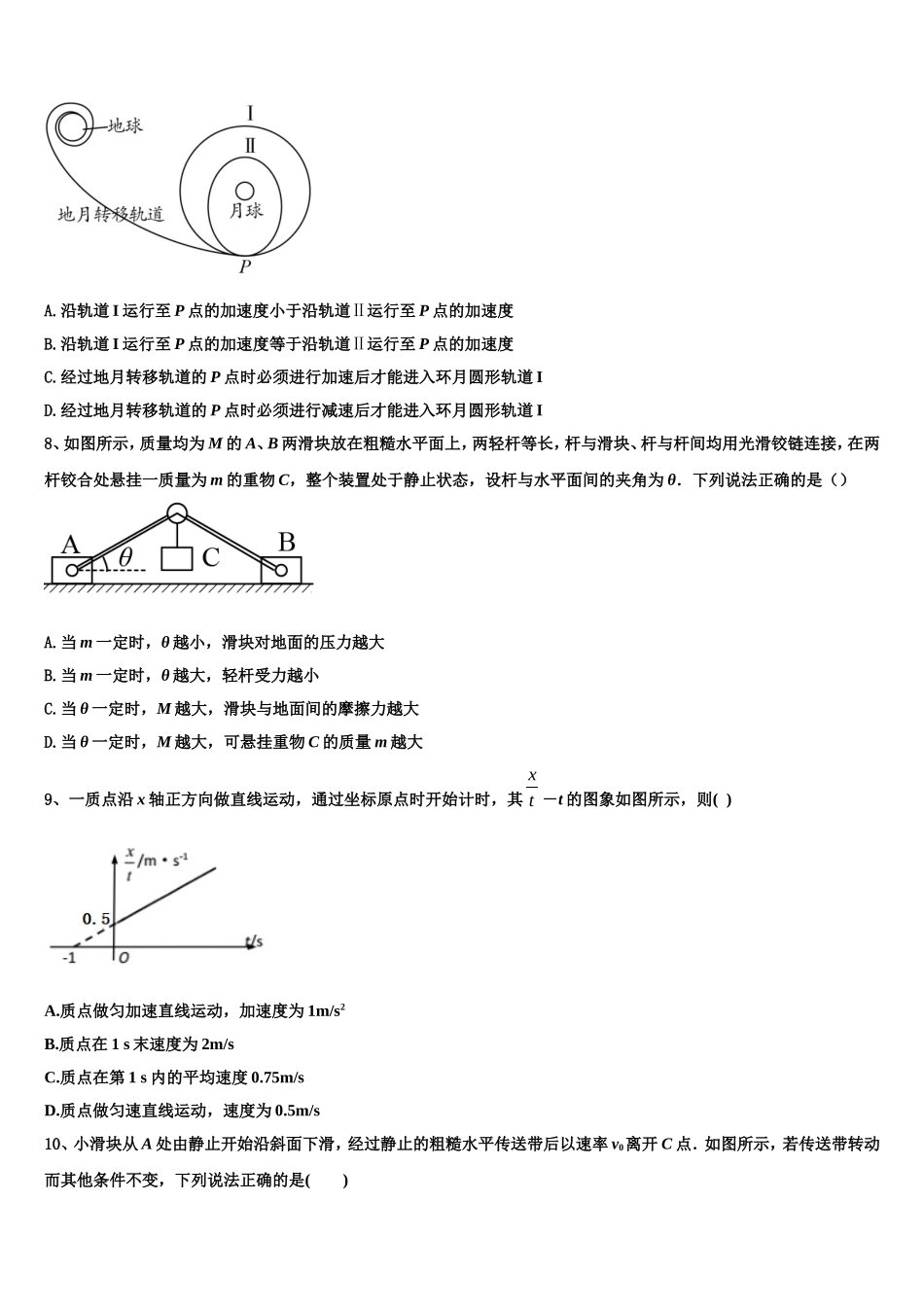 2022年江苏省震泽中学高一物理第一学期期末统考试题含解析_第3页