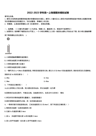 2022年江苏省震泽中学高一物理第一学期期末统考试题含解析