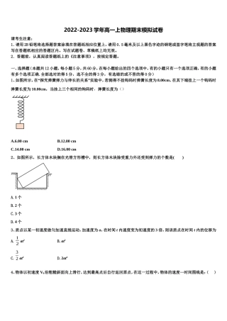 2022-2023学年江西省赣州市第四中学高一物理第一学期期末调研模拟试题含解析