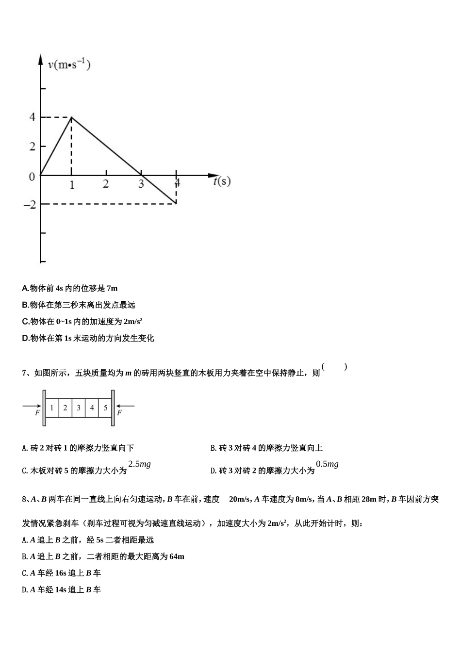 2022-2023学年山东省潍坊市高一物理第一学期期末复习检测模拟试题含解析_第3页