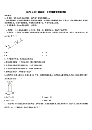 2022-2023学年山东省潍坊市高一物理第一学期期末复习检测模拟试题含解析
