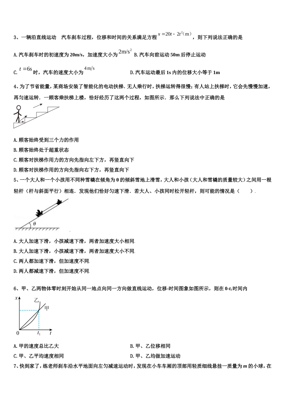 2022年湖南省邵阳县物理高一第一学期期末调研试题含解析_第2页
