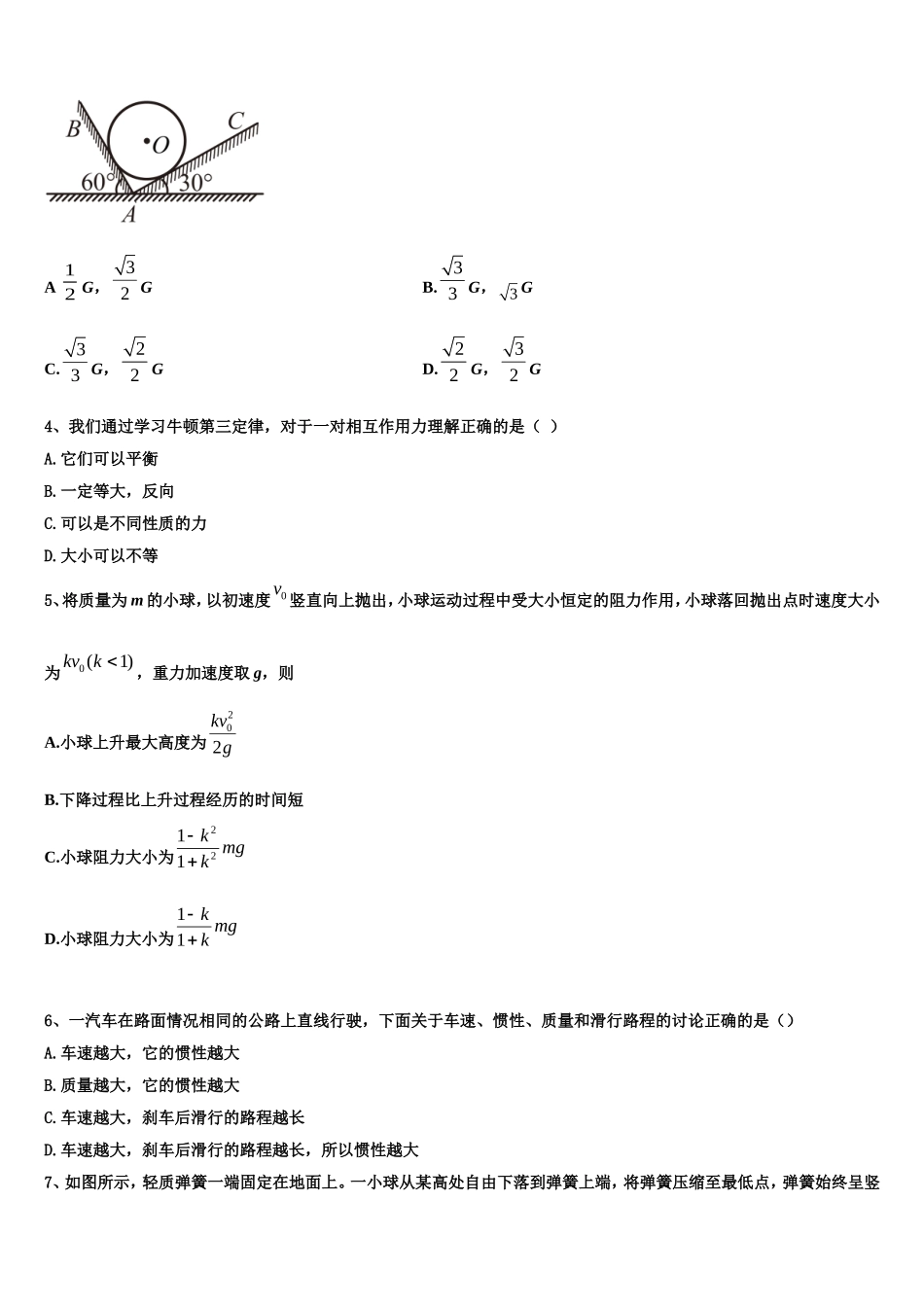 2022年上海复旦附中高一物理第一学期期末学业质量监测试题含解析_第2页