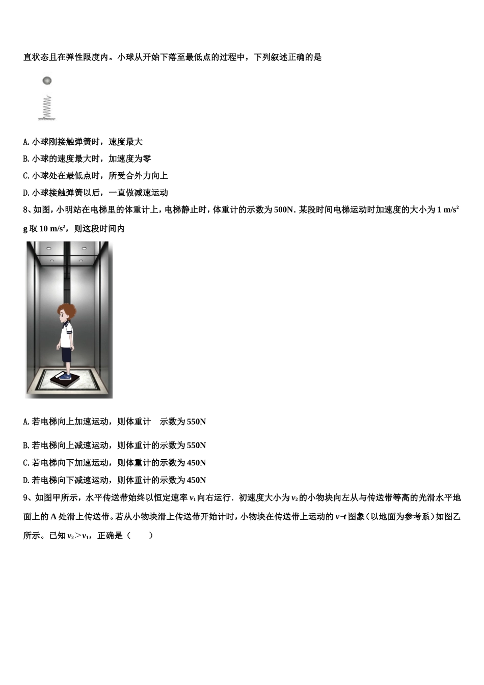 2022年上海复旦附中高一物理第一学期期末学业质量监测试题含解析_第3页