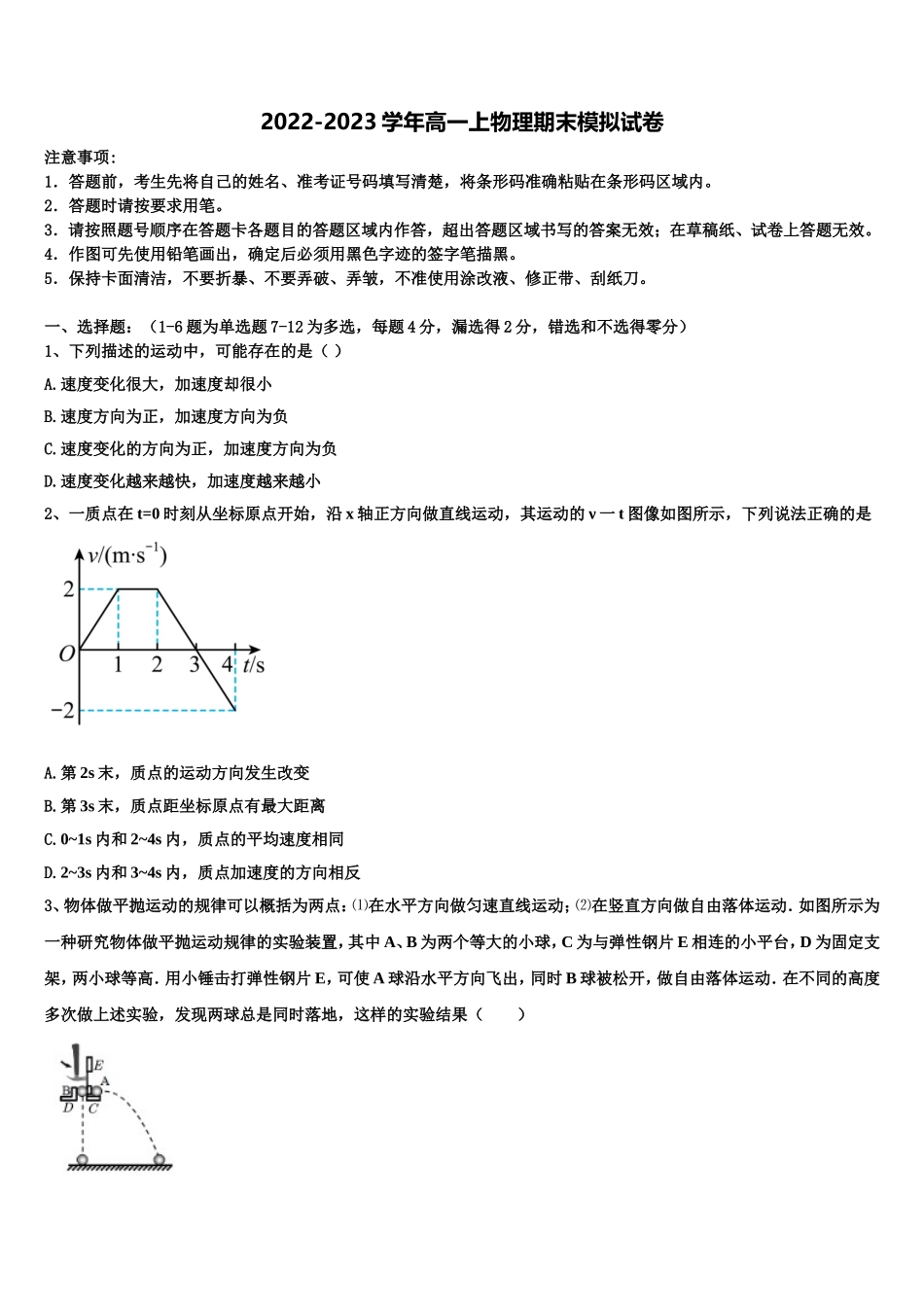 2022年山西省寿阳县第一中学物理高一第一学期期末综合测试模拟试题含解析_第1页