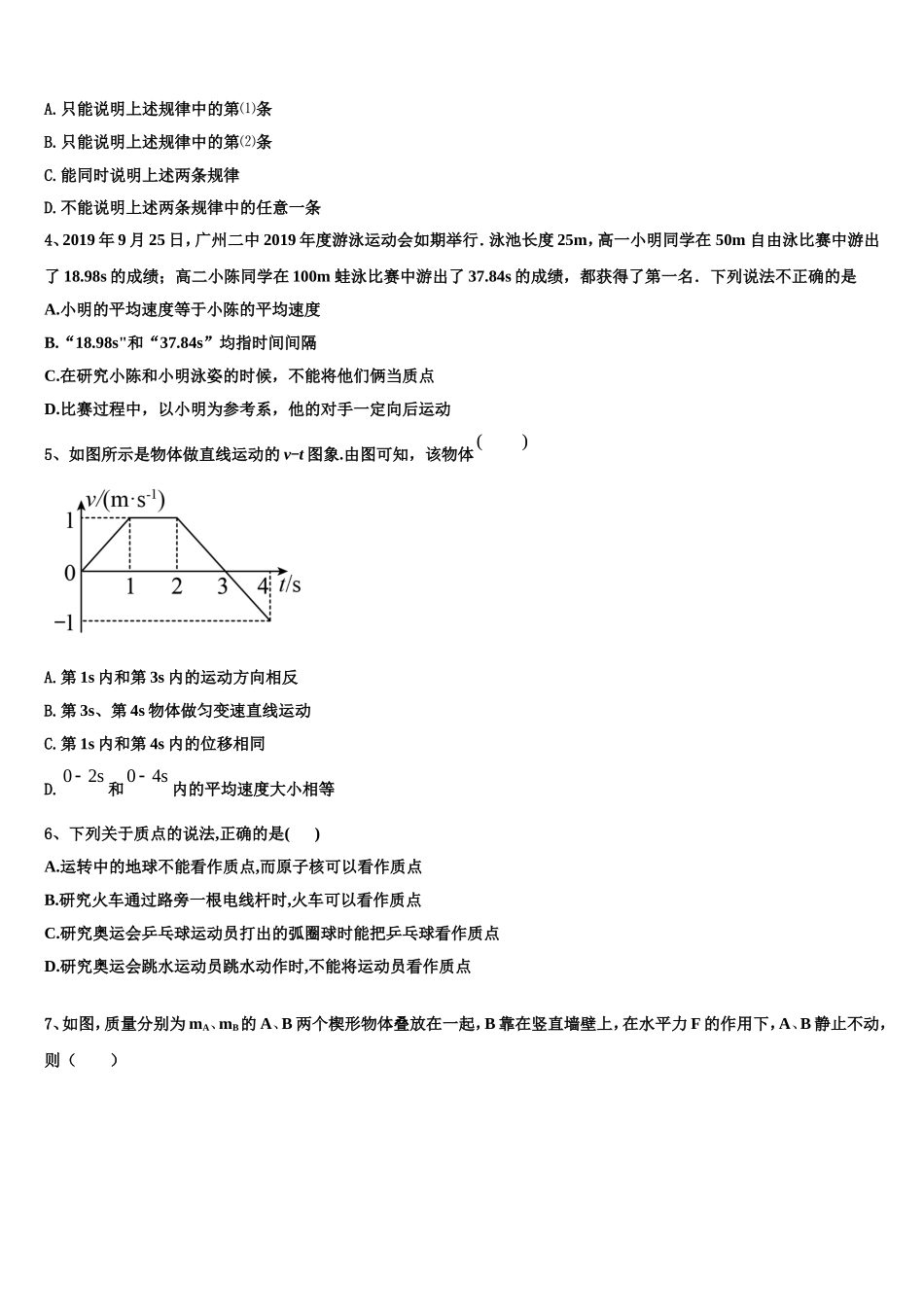 2022年山西省寿阳县第一中学物理高一第一学期期末综合测试模拟试题含解析_第2页