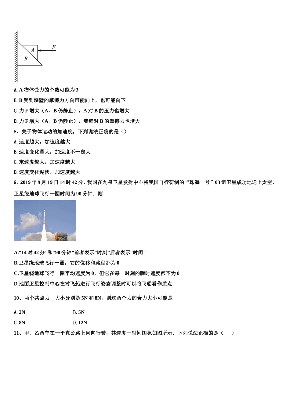 2022年山西省寿阳县第一中学物理高一第一学期期末综合测试模拟试题含解析_第3页