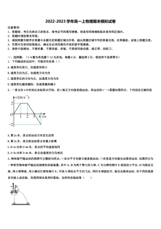 2022年山西省寿阳县第一中学物理高一第一学期期末综合测试模拟试题含解析