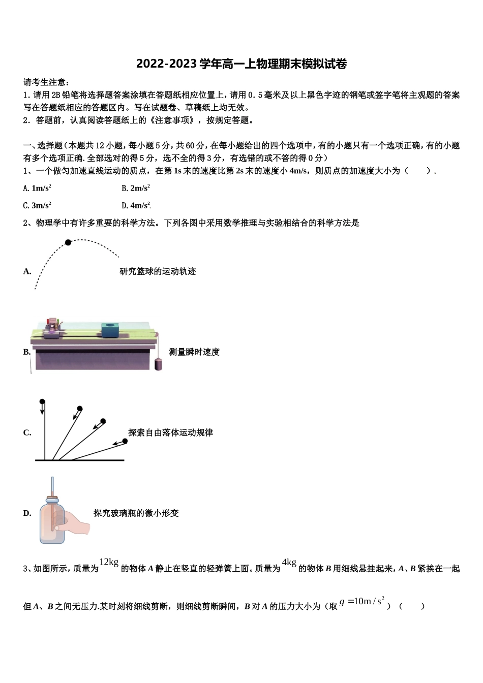 2022-2023学年天一大联考高一物理第一学期期末质量检测模拟试题含解析_第1页