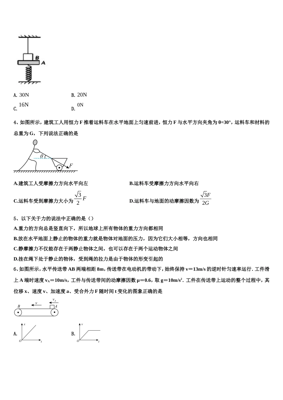 2022-2023学年天一大联考高一物理第一学期期末质量检测模拟试题含解析_第2页