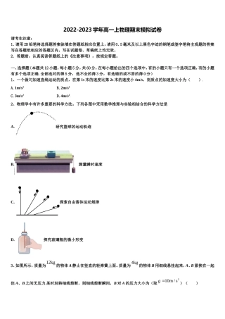 2022-2023学年天一大联考高一物理第一学期期末质量检测模拟试题含解析