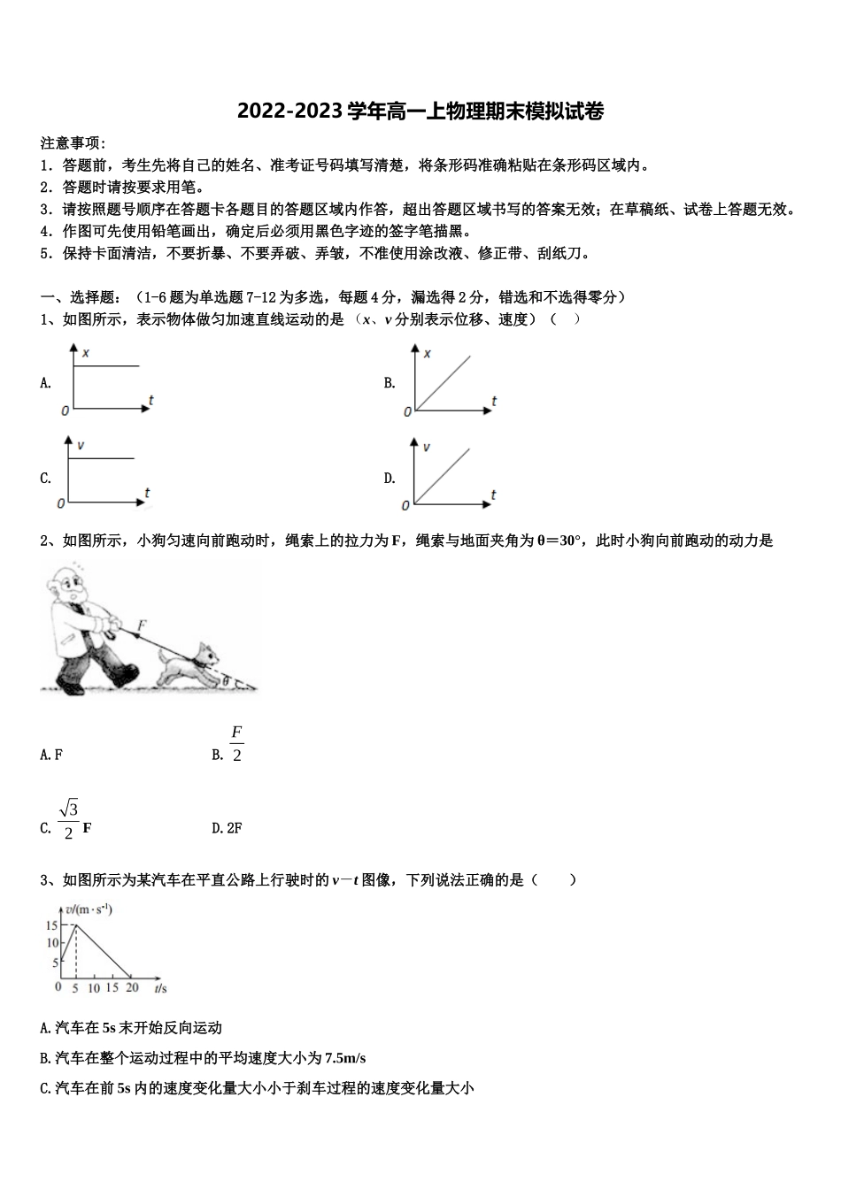 2022-2023学年湖北省郧阳中学高一物理第一学期期末检测试题含解析_第1页