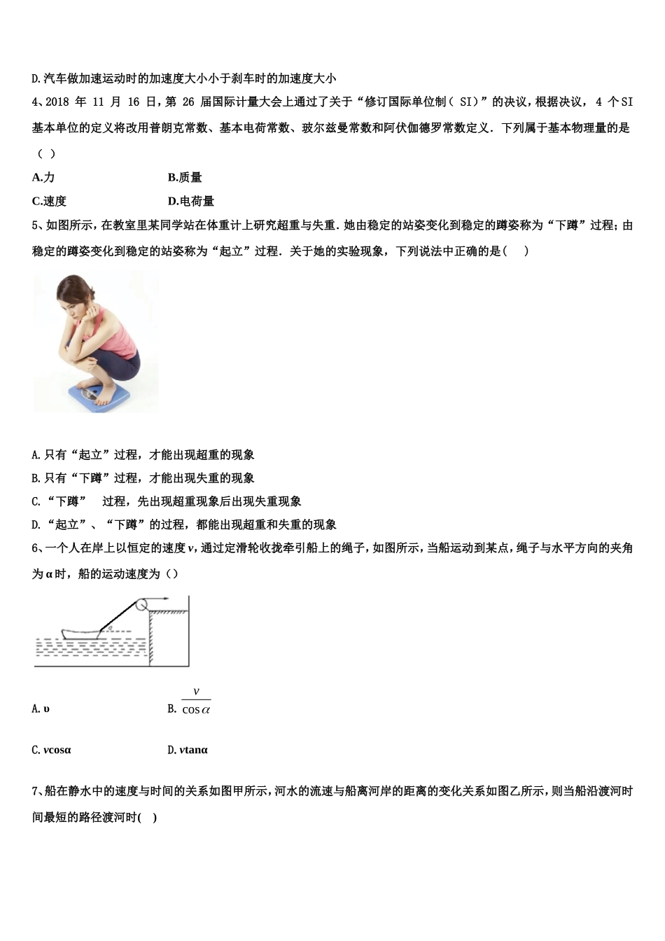 2022-2023学年湖北省郧阳中学高一物理第一学期期末检测试题含解析_第2页
