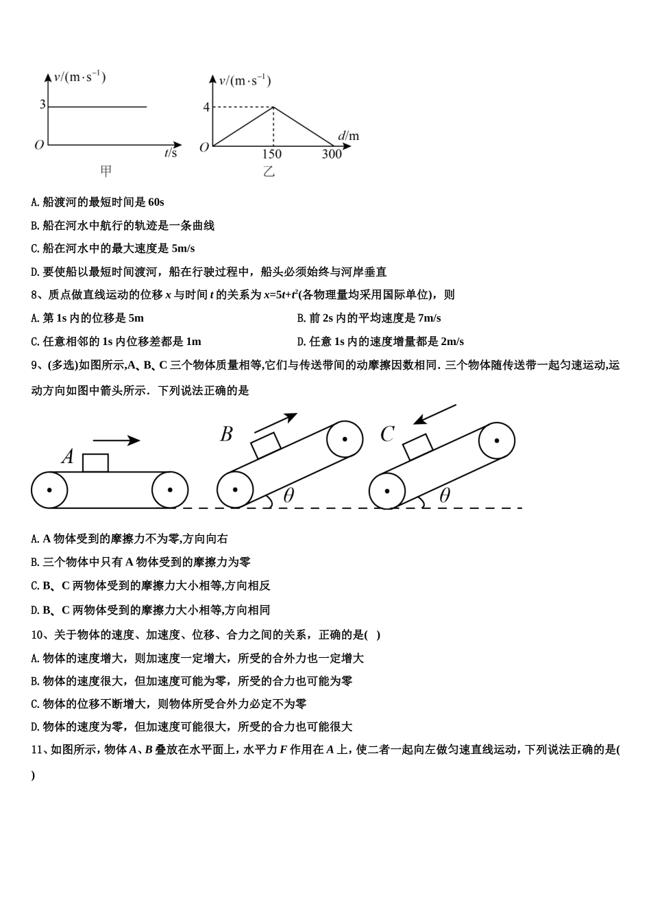 2022-2023学年湖北省郧阳中学高一物理第一学期期末检测试题含解析_第3页