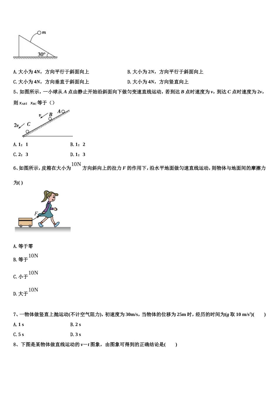 2022-2023学年江西省赣州市赣州中学物理高一上期末质量跟踪监视试题含解析_第2页