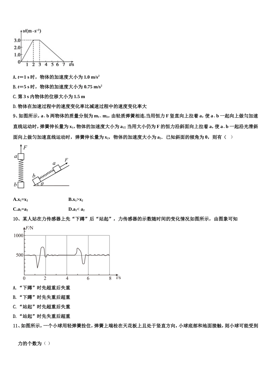 2022-2023学年江西省赣州市赣州中学物理高一上期末质量跟踪监视试题含解析_第3页