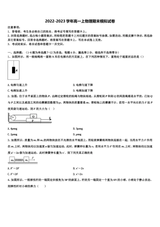 2022-2023学年江西省赣州市赣州中学物理高一上期末质量跟踪监视试题含解析