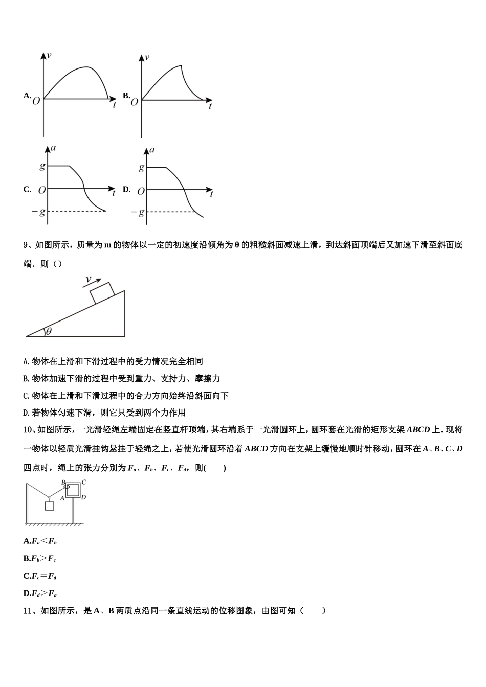 2022-2023学年山东省潍坊市青州二中物理高一上期末教学质量检测试题含解析_第3页