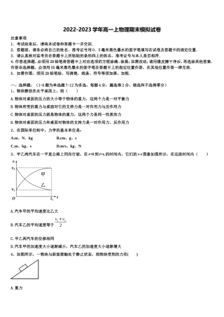2022-2023学年山东省潍坊市青州二中物理高一上期末教学质量检测试题含解析
