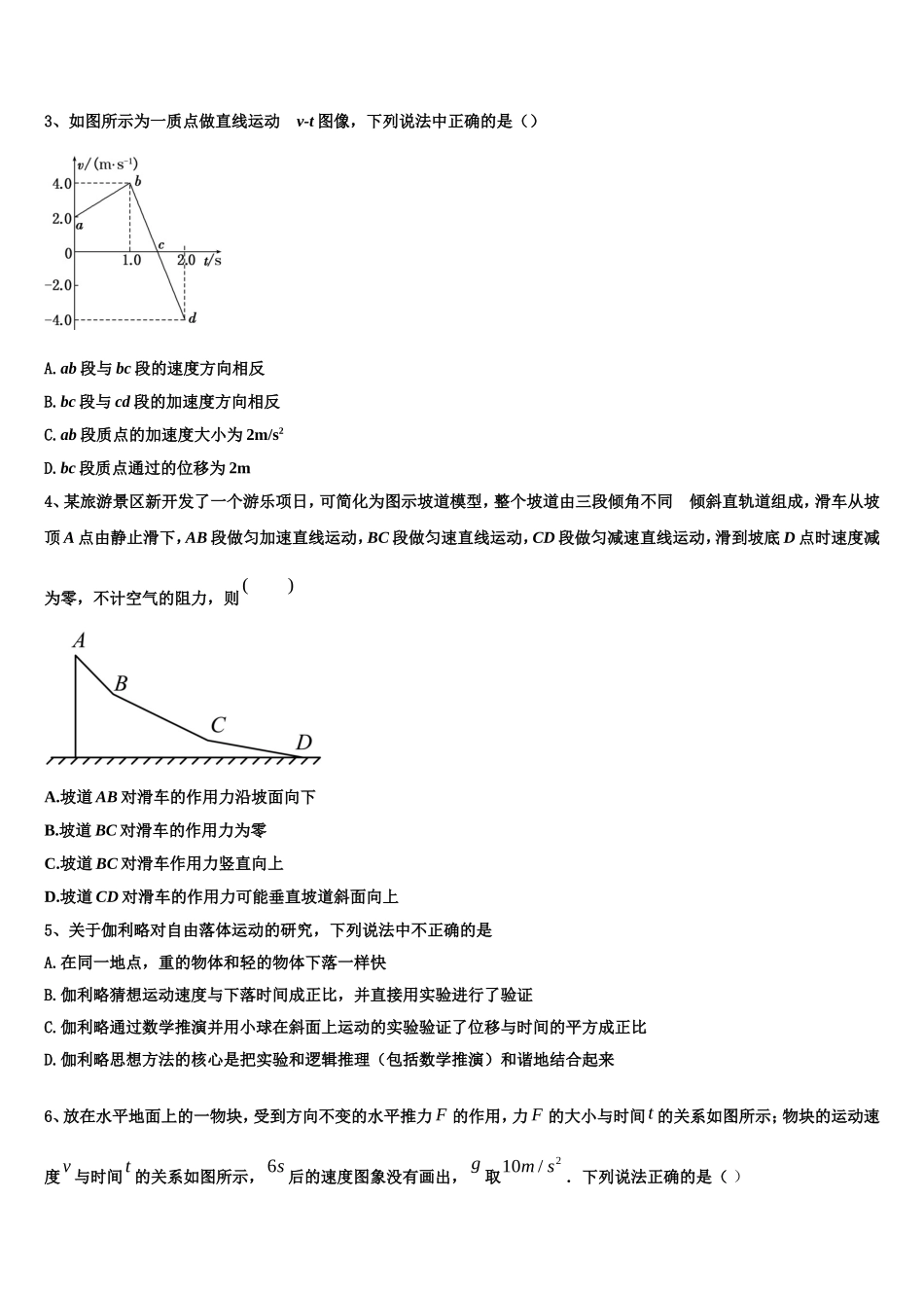 2022年江苏省镇江市淮州中学物理高一第一学期期末监测模拟试题含解析_第2页