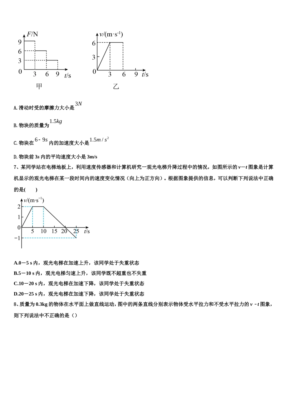 2022年江苏省镇江市淮州中学物理高一第一学期期末监测模拟试题含解析_第3页