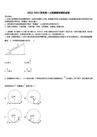 2022年江苏省镇江市淮州中学物理高一第一学期期末监测模拟试题含解析