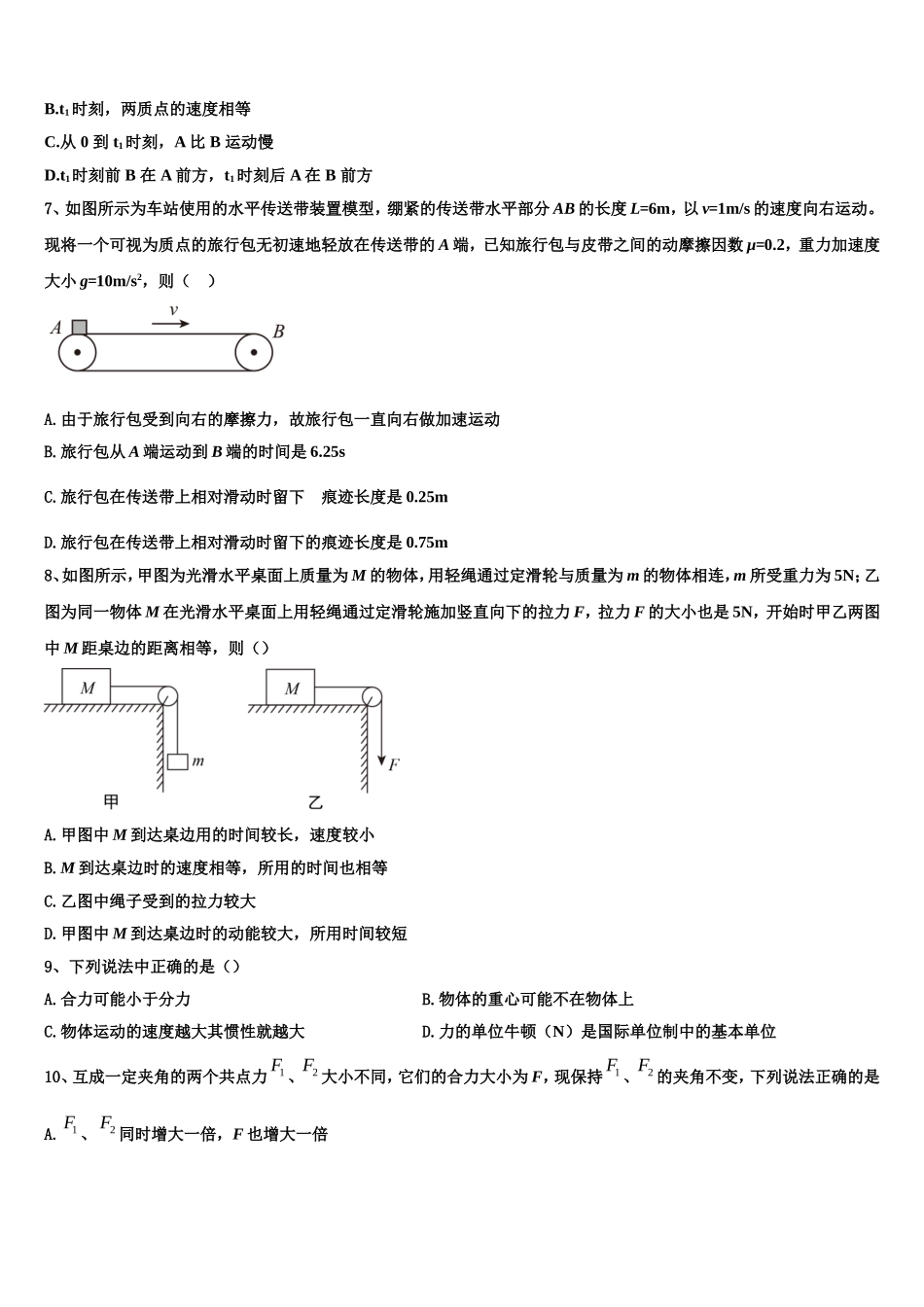2022年湖南省十四校高一物理第一学期期末质量检测试题含解析_第3页