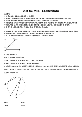 2022年湖南省十四校高一物理第一学期期末质量检测试题含解析