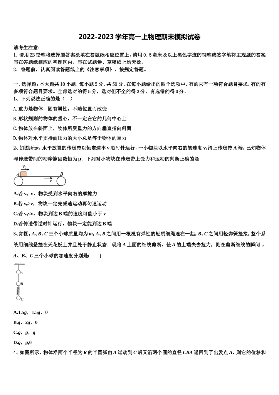 2022-2023学年天一大联盟高一物理第一学期期末检测模拟试题含解析_第1页
