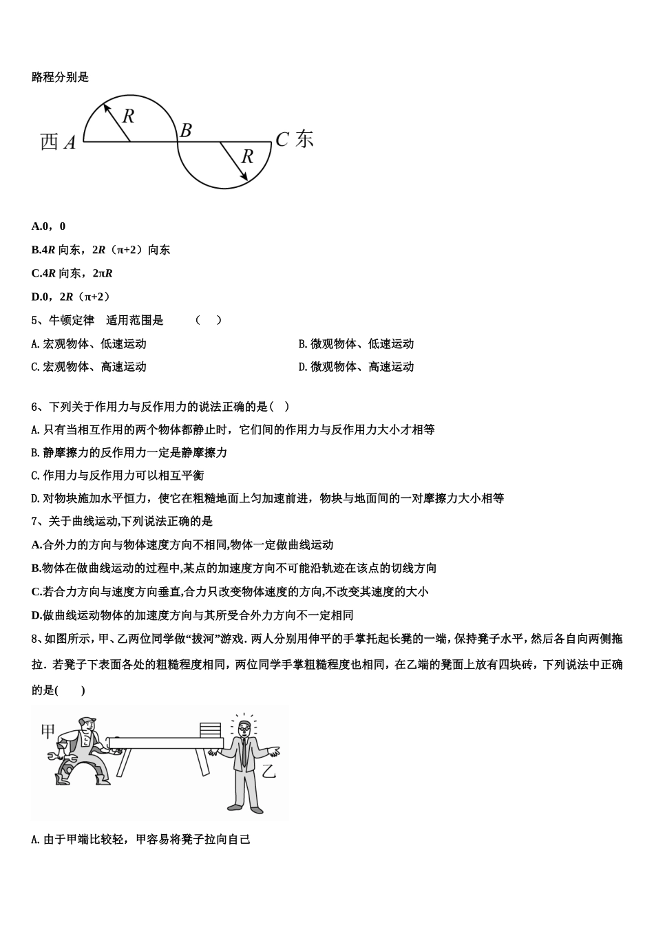 2022-2023学年天一大联盟高一物理第一学期期末检测模拟试题含解析_第2页