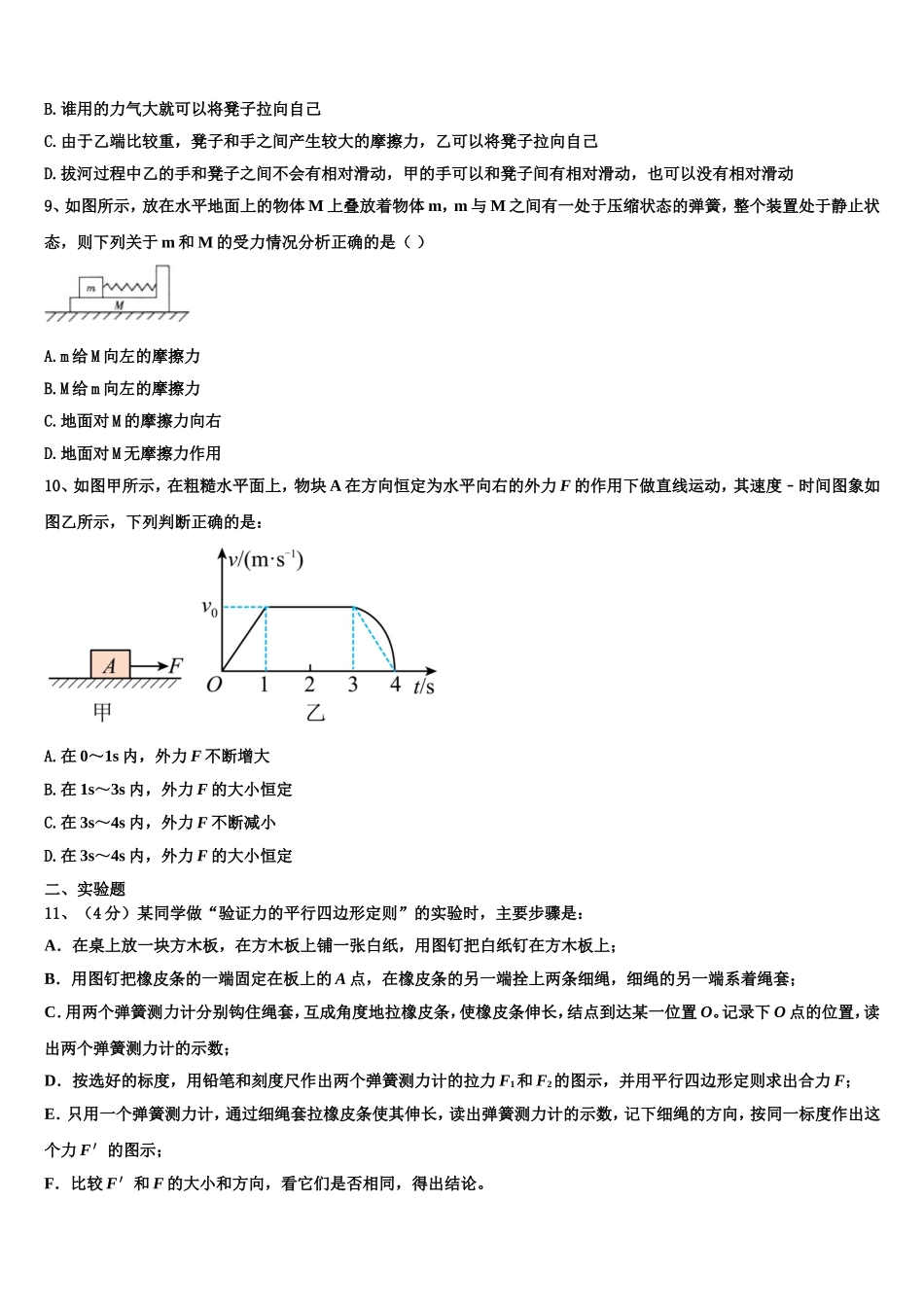 2022-2023学年天一大联盟高一物理第一学期期末检测模拟试题含解析_第3页