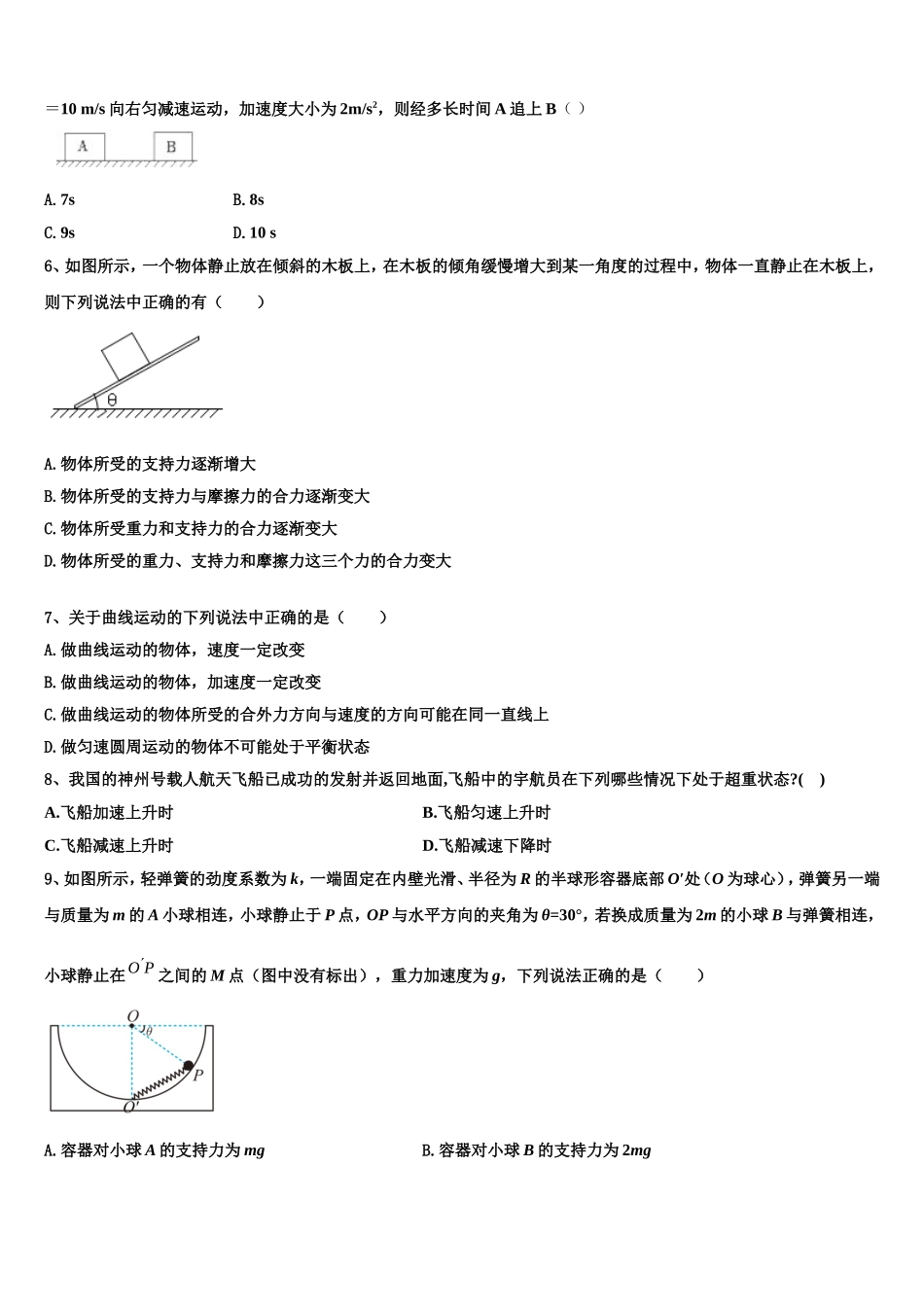 2022年山西省朔州市第一中学物理高一上期末综合测试模拟试题含解析_第2页