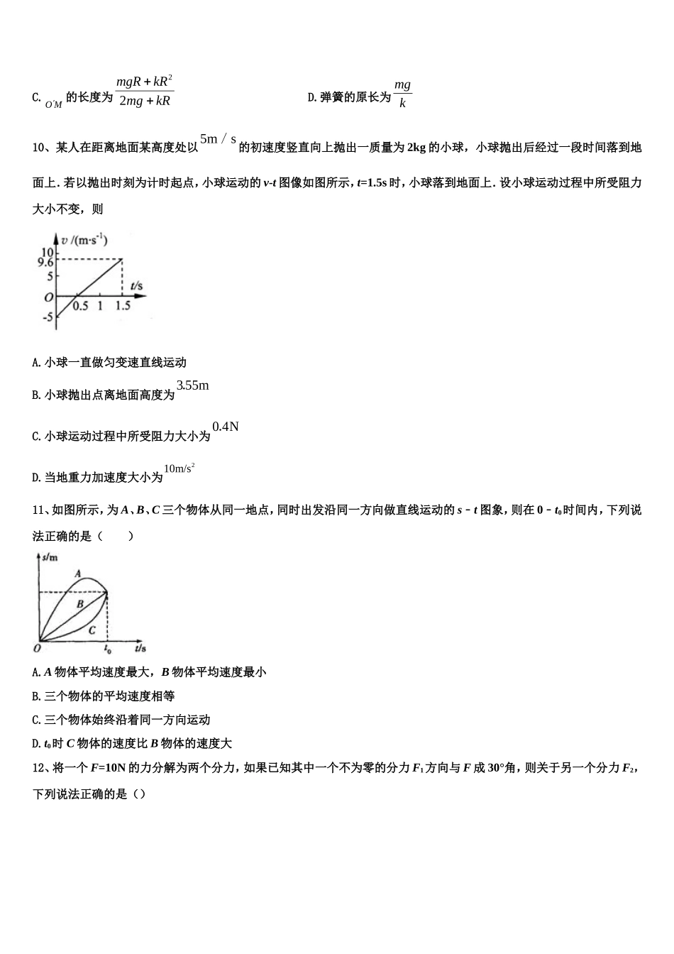 2022年山西省朔州市第一中学物理高一上期末综合测试模拟试题含解析_第3页