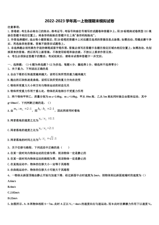 2022年山西省朔州市第一中学物理高一上期末综合测试模拟试题含解析