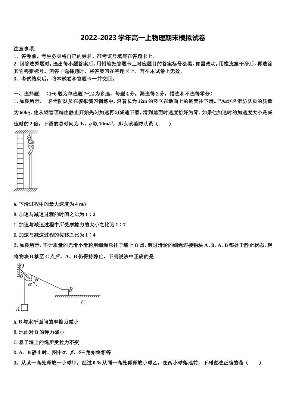 2022年上海华东师范大学第二附属中学高一物理第一学期期末统考试题含解析_第1页