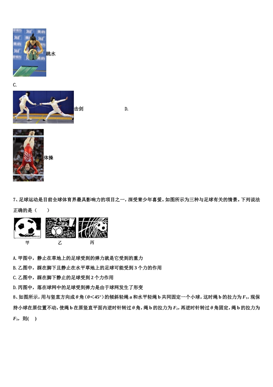 2022年上海华东师范大学第二附属中学高一物理第一学期期末统考试题含解析_第3页