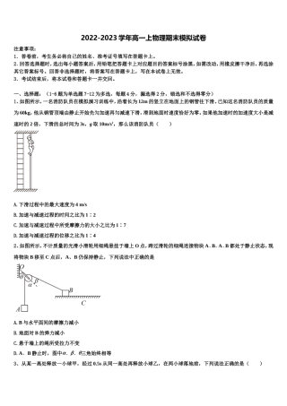 2022年上海华东师范大学第二附属中学高一物理第一学期期末统考试题含解析