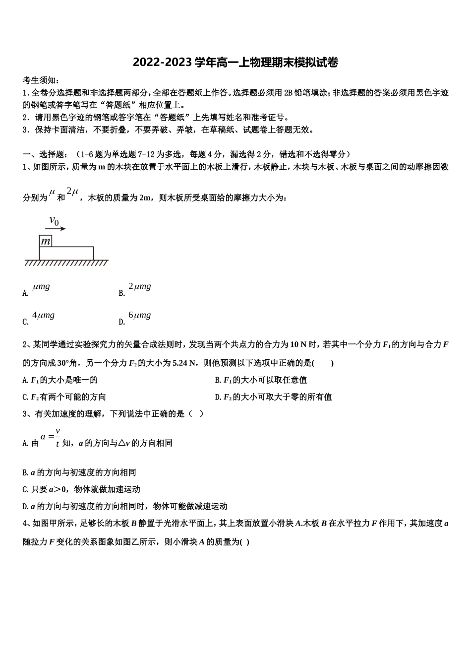 2022-2023学年湖北省钟祥市第一中学高一物理第一学期期末复习检测试题含解析_第1页