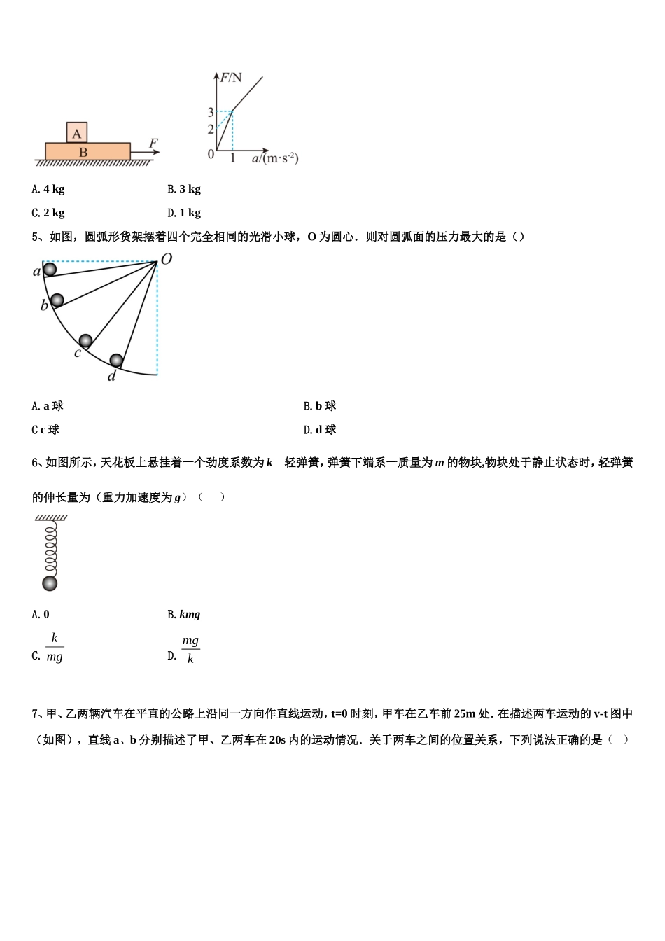 2022-2023学年湖北省钟祥市第一中学高一物理第一学期期末复习检测试题含解析_第2页