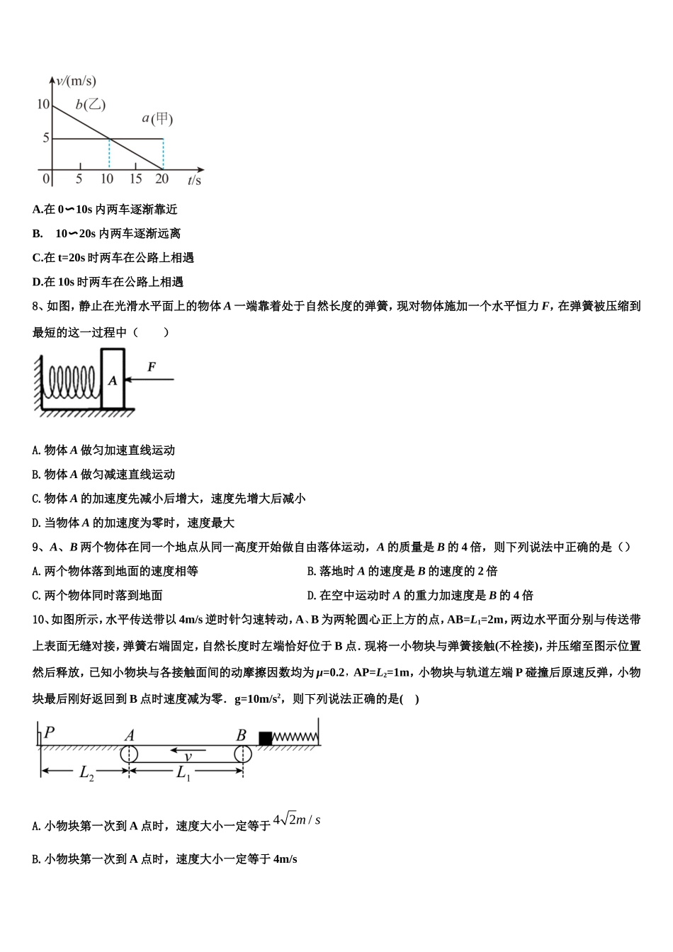 2022-2023学年湖北省钟祥市第一中学高一物理第一学期期末复习检测试题含解析_第3页