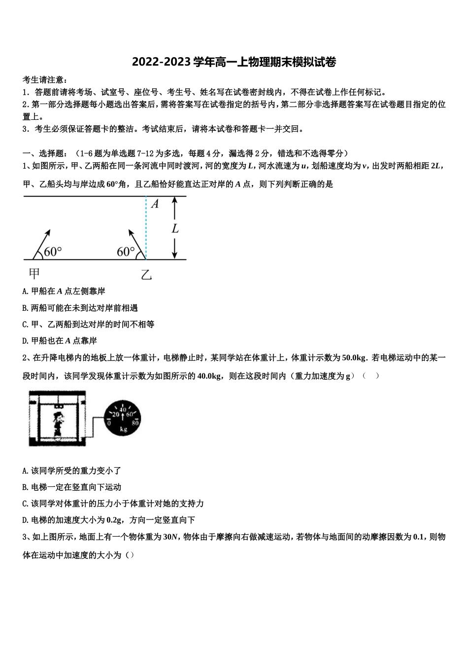 2022-2023学年山东省潍坊市示范初中物理高一上期末考试模拟试题含解析_第1页