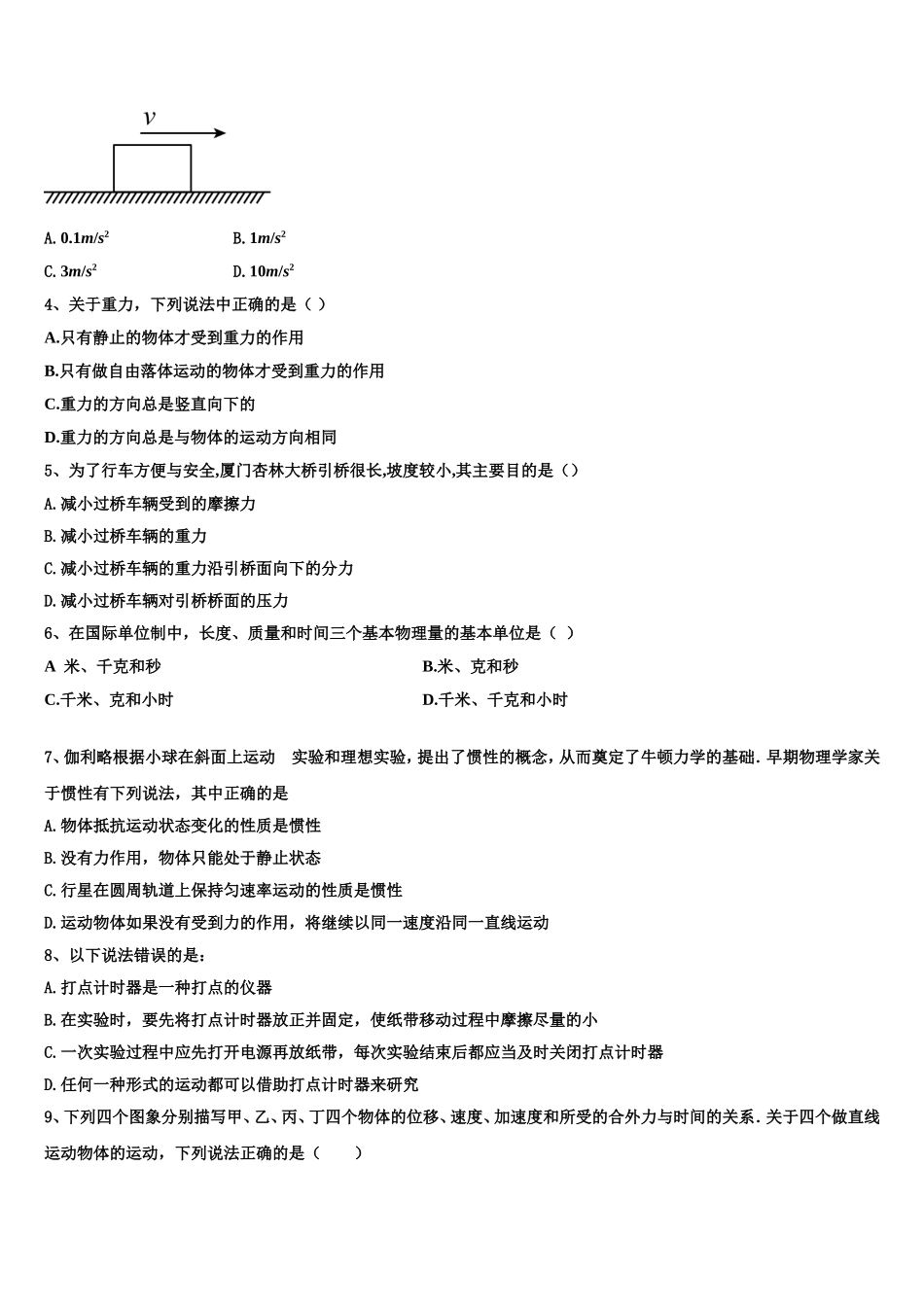 2022-2023学年山东省潍坊市示范初中物理高一上期末考试模拟试题含解析_第2页