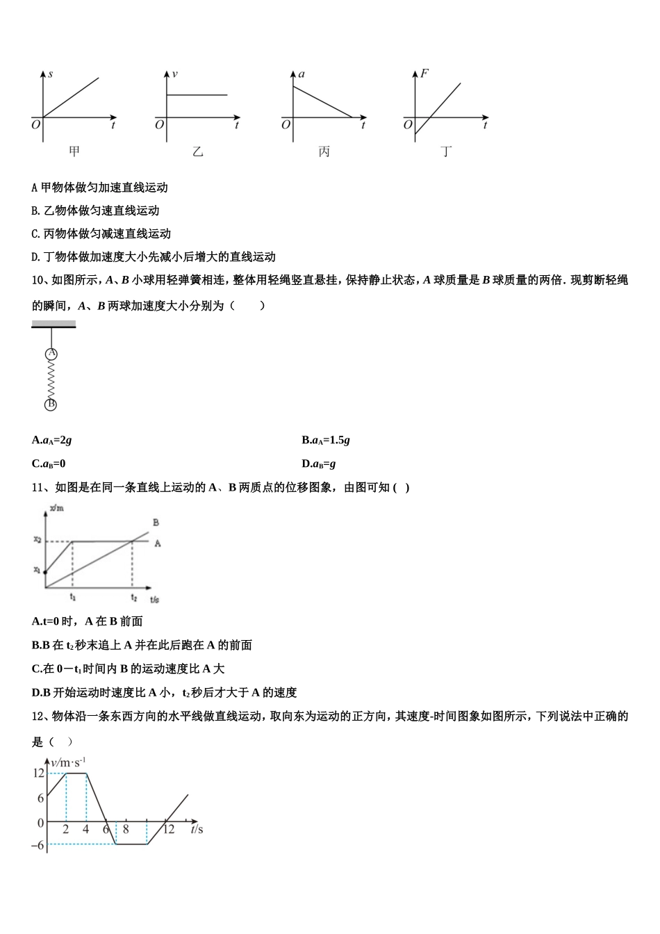 2022-2023学年山东省潍坊市示范初中物理高一上期末考试模拟试题含解析_第3页