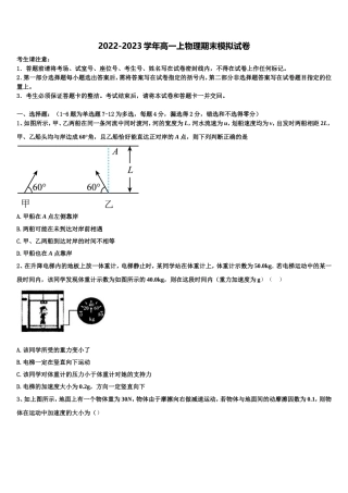 2022-2023学年山东省潍坊市示范初中物理高一上期末考试模拟试题含解析