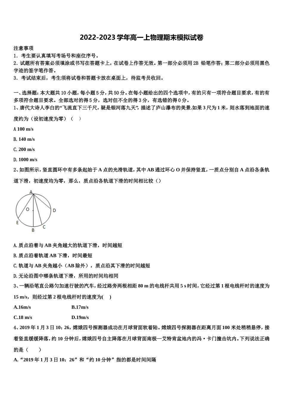 2022年江苏省镇江市吕叔湘中学物理高一上期末质量跟踪监视模拟试题含解析_第1页