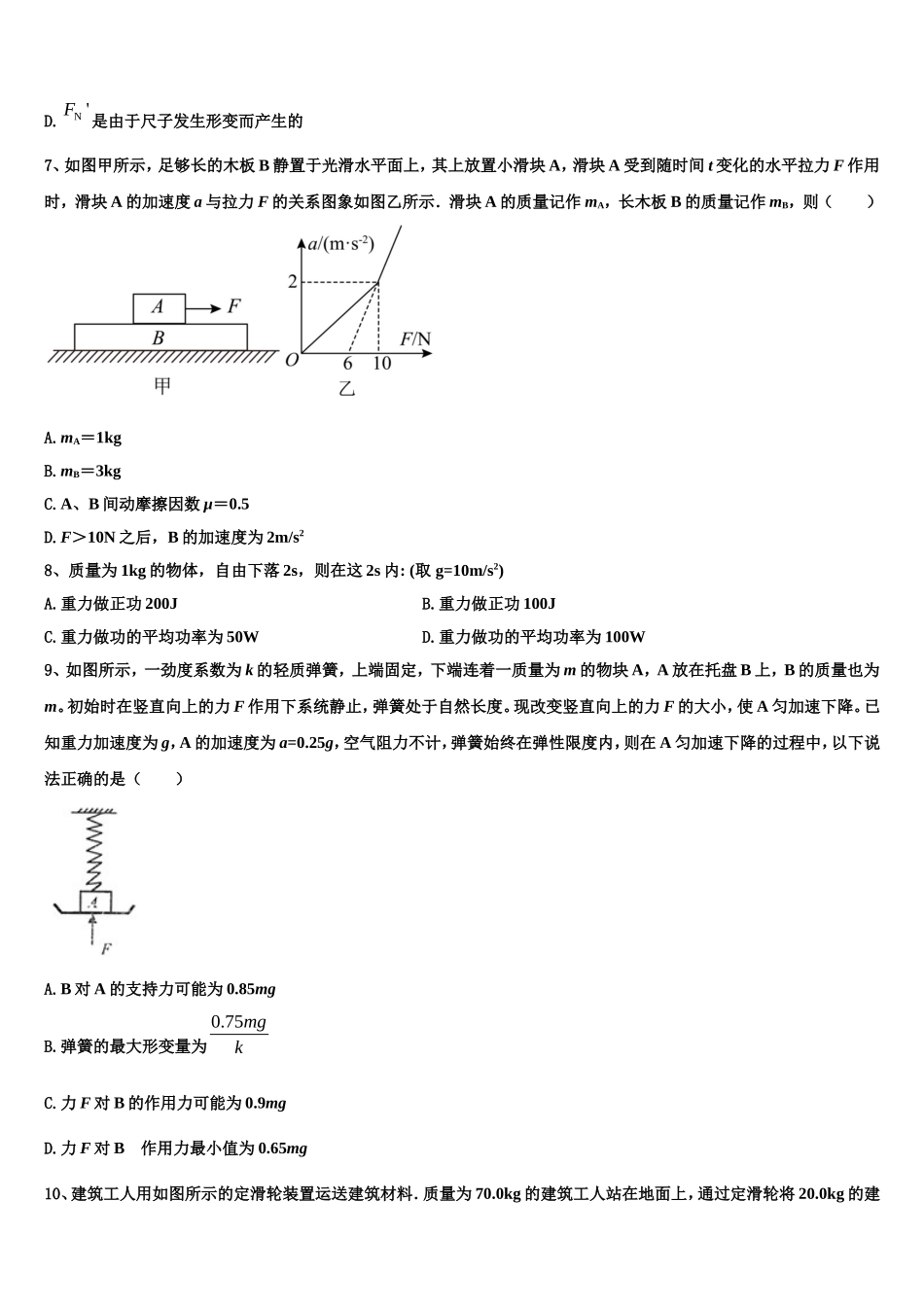 2022年江苏省镇江市吕叔湘中学物理高一上期末质量跟踪监视模拟试题含解析_第3页