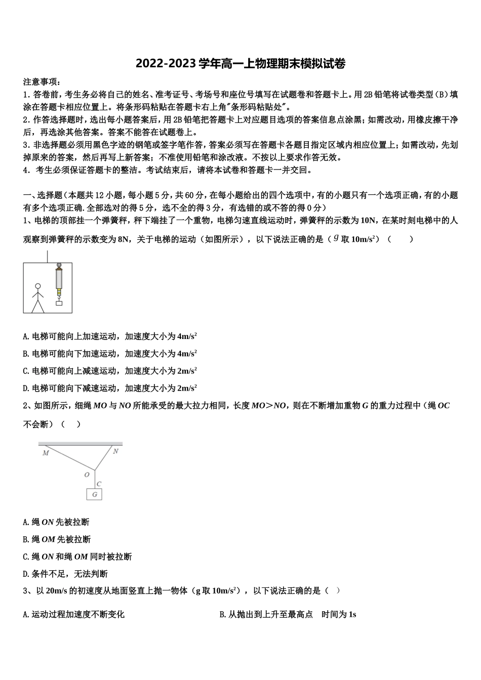 2022年湖南省石门县第二中学物理高一第一学期期末教学质量检测模拟试题含解析_第1页