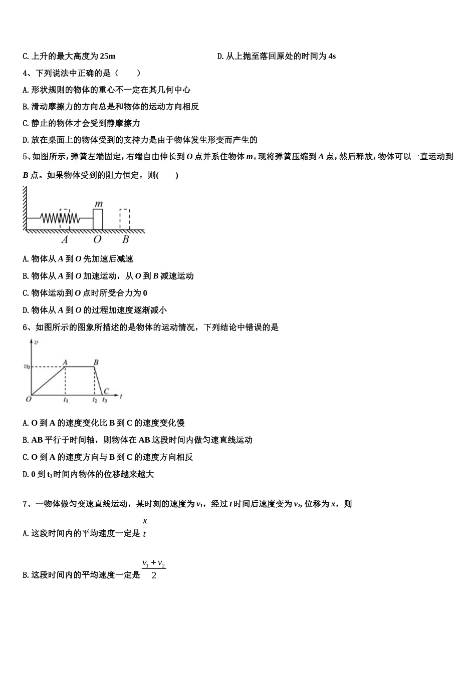 2022年湖南省石门县第二中学物理高一第一学期期末教学质量检测模拟试题含解析_第2页