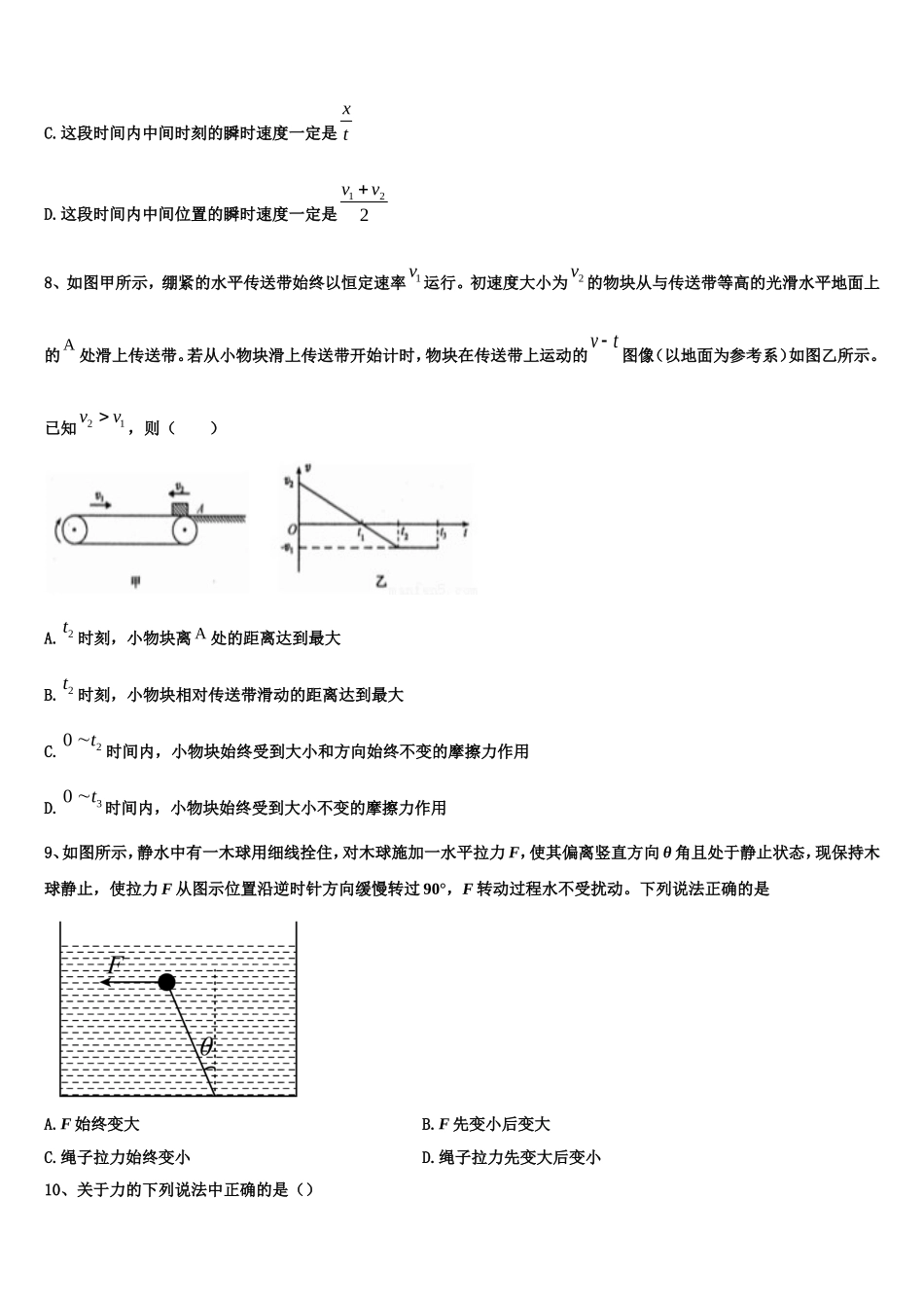 2022年湖南省石门县第二中学物理高一第一学期期末教学质量检测模拟试题含解析_第3页